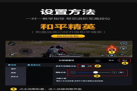 和平精英辅助手柄工具怎么用(和平精英辅助手柄怎么使用) 和平精英辅助手柄工具怎么用(和平精英辅助手柄怎么使用)