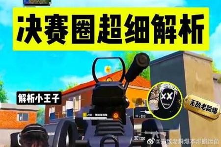 和平精英小王子辅助怎么用(和平精英辅助夹子怎么用) 和平精英小王子辅助怎么用(和平精英辅助夹子怎么用)